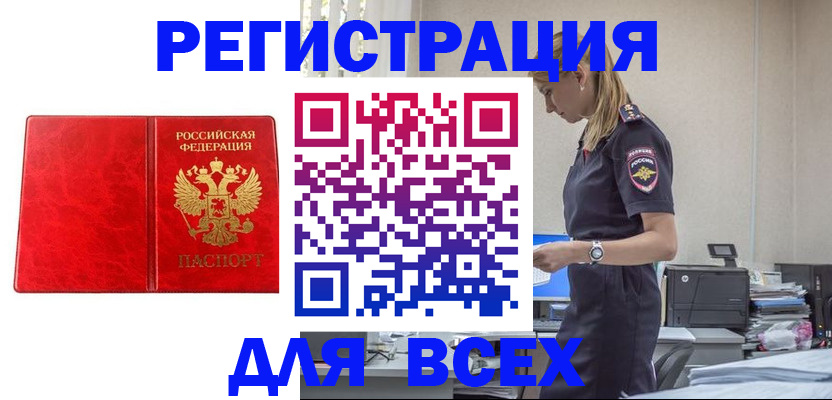 прописка ребенка в Набережных Челнах